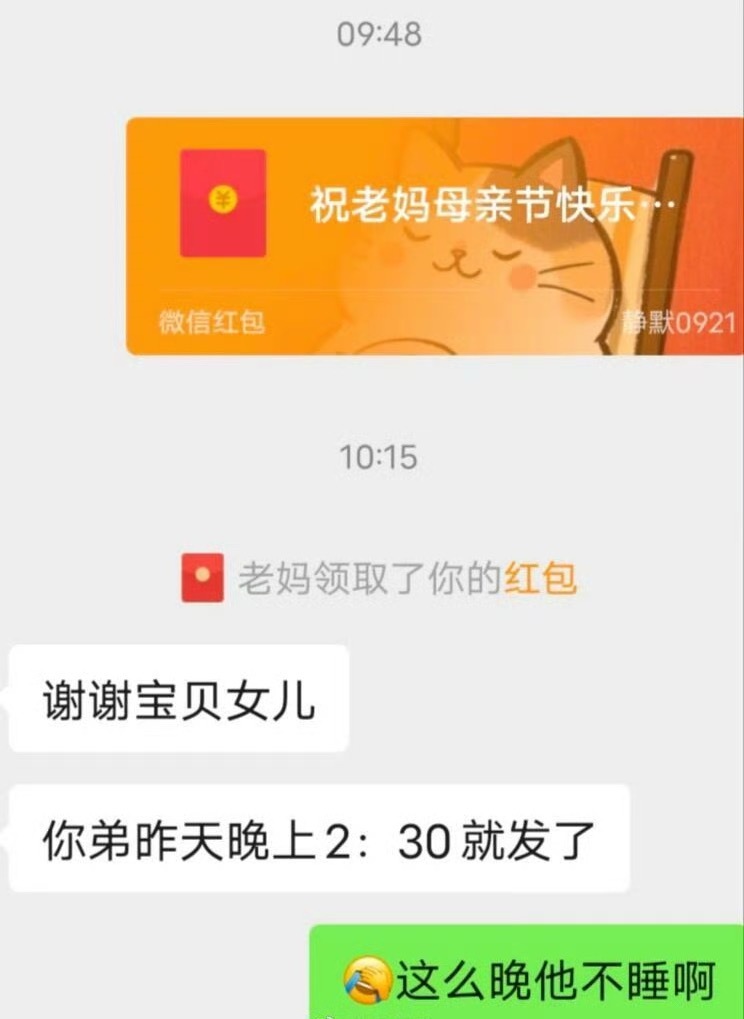 网友：母亲节红包收到这样的回复如图，我妈这是几个意思啊？​😳​​​