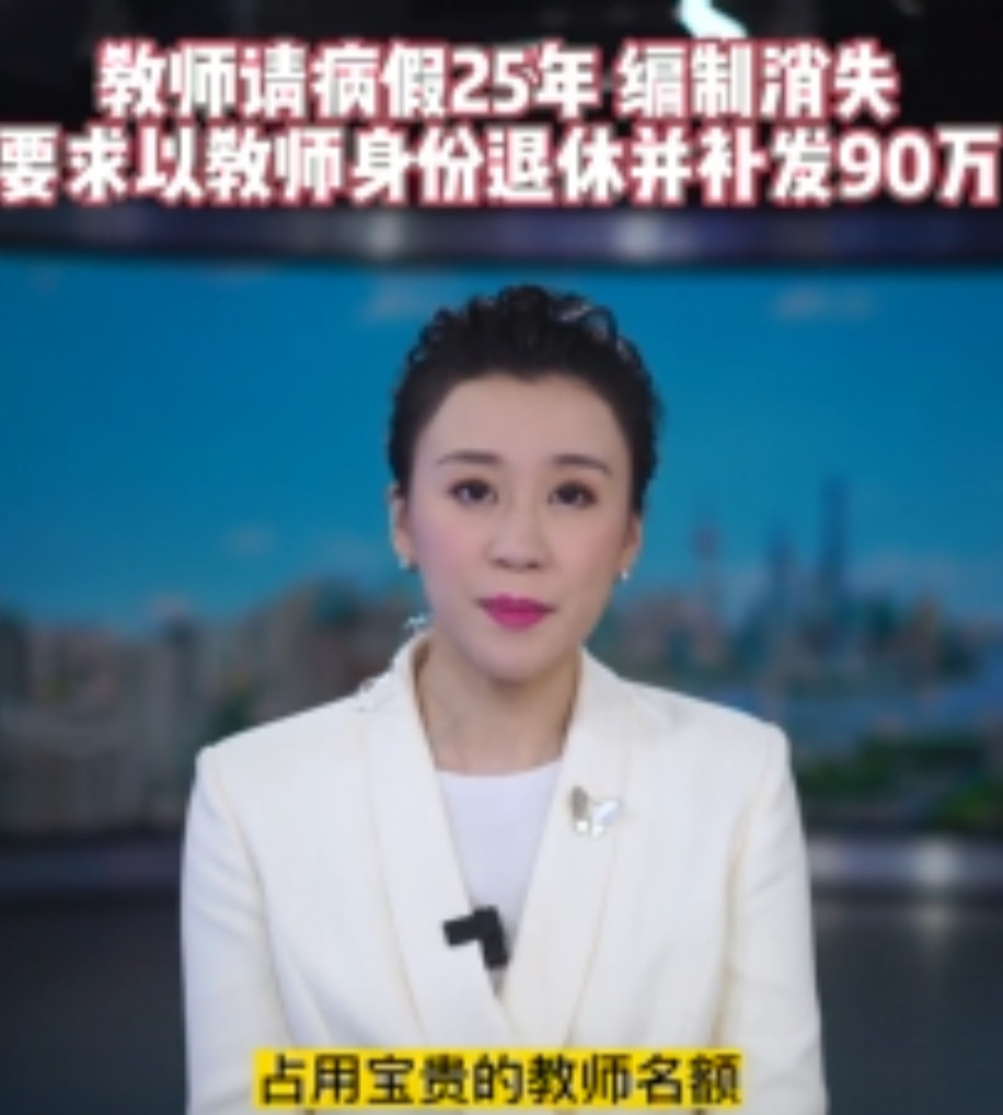 “脸都不要了？”从1997年开始，黑龙江佳木斯，一教师请了25年病假，后来她想办