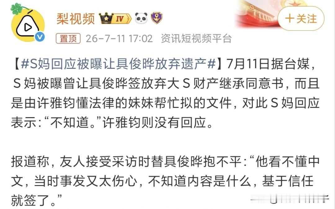 据台媒报道，S家合伙算计具俊晔，欺负欧巴不懂中文，让其签署放弃继承遗产协议书。