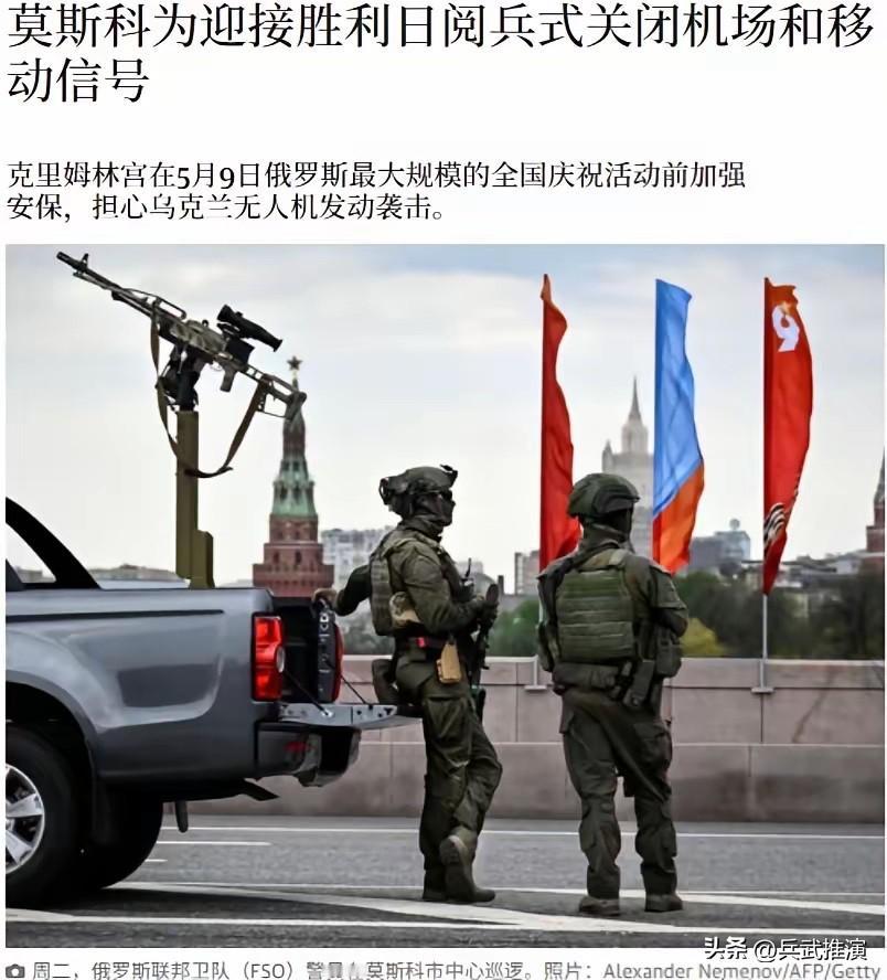莫斯科彻底乱套了！为了防备乌克兰无人机的袭击，莫斯科直接关停了城里不少关键设
