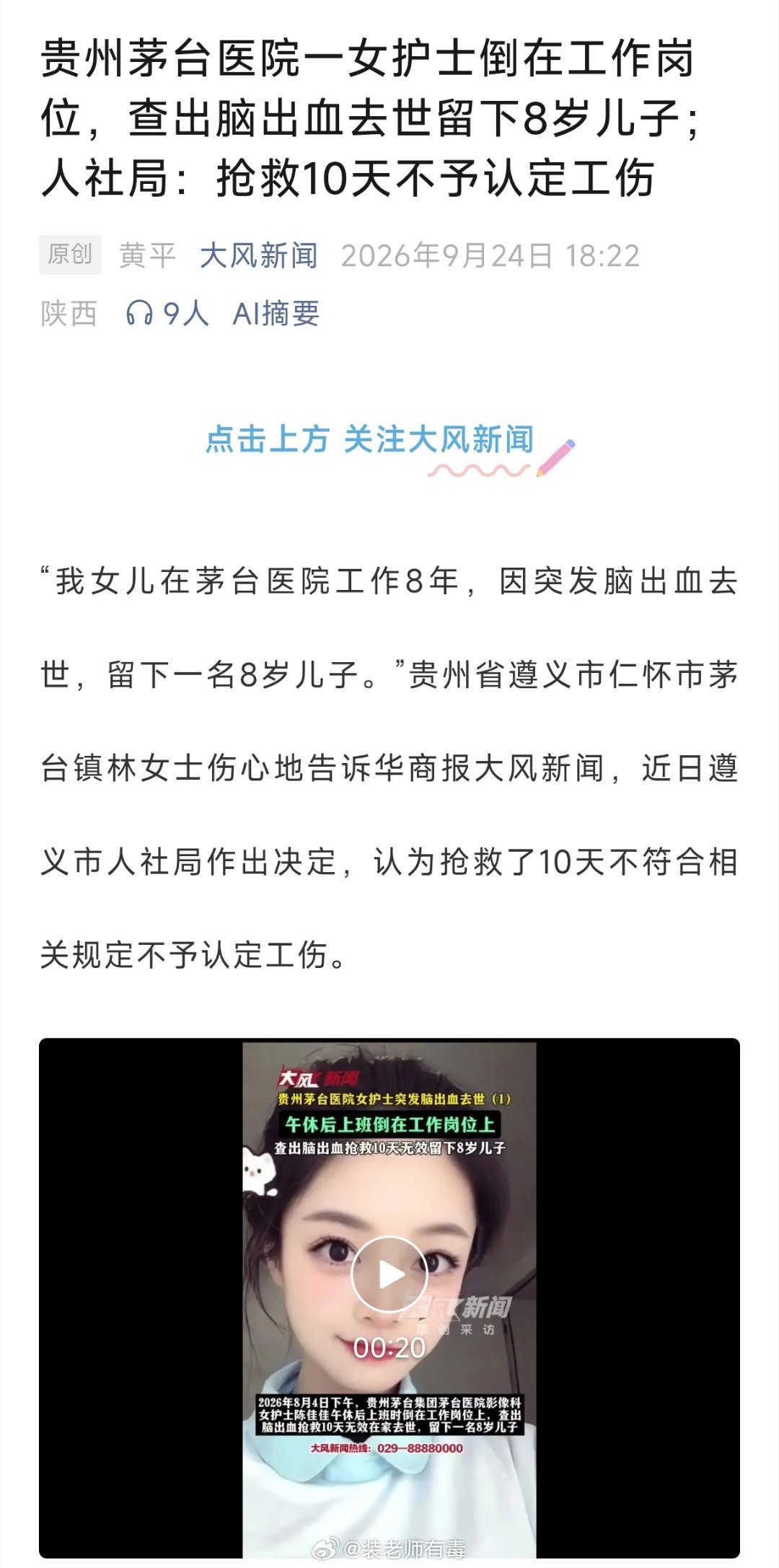 艹，又学到一个烫知识：要想拿到工伤赔偿，必须48小时内放弃治疗。茅台医院的一个女