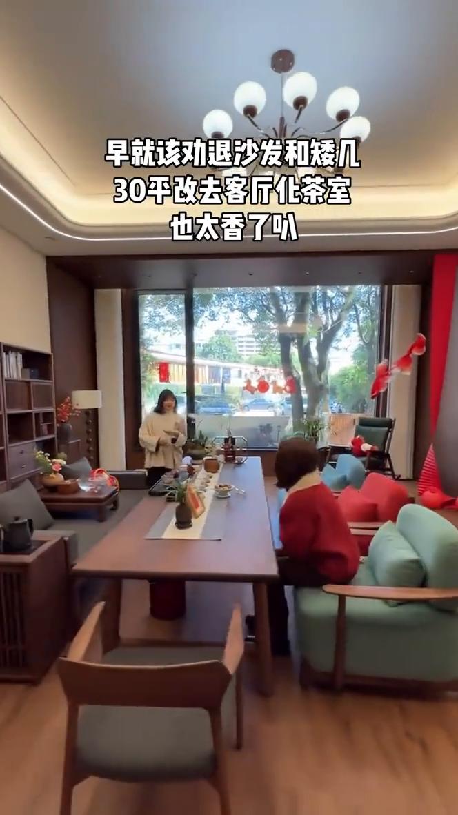早就该劝退沙发和矮几，30平改去客厅化茶室也太香了。