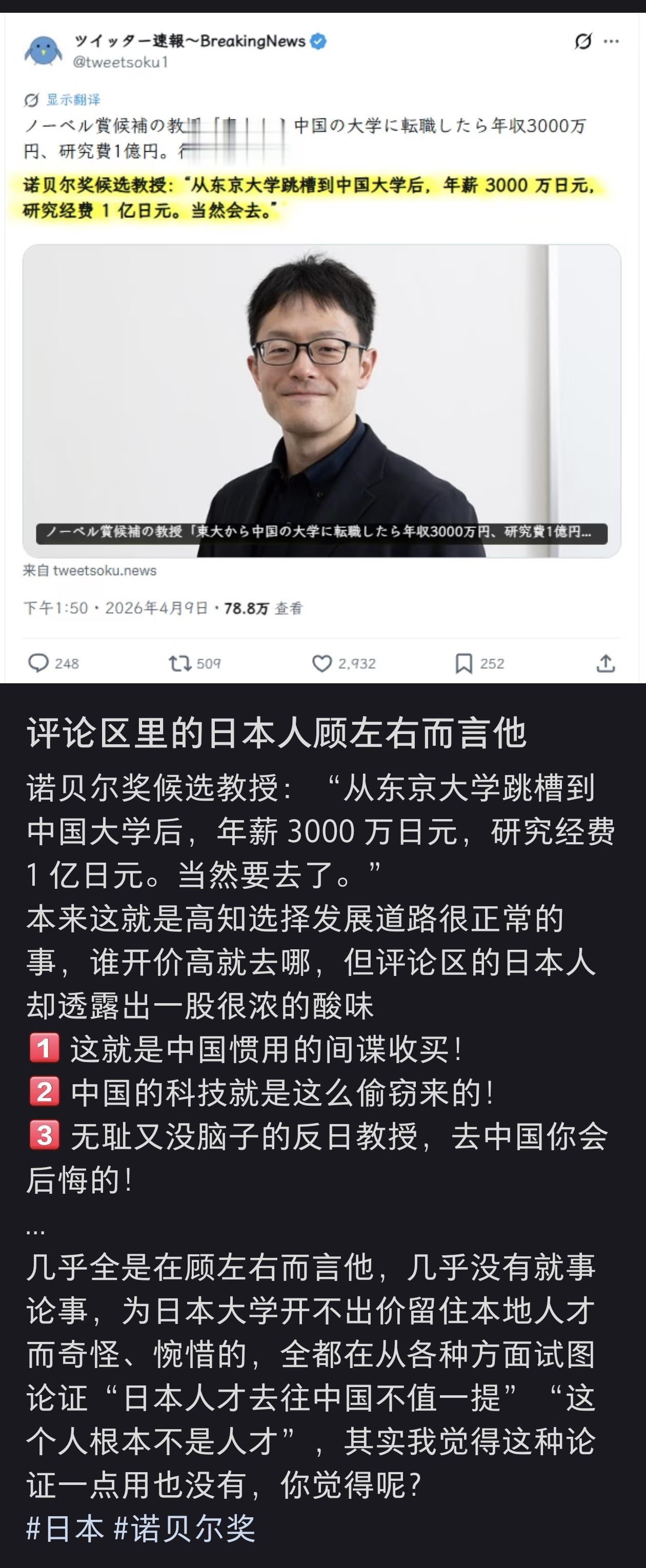 日本诺贝尔奖候选教授：“从东京大学跳槽到中国大学后，年薪3000万日元，研究