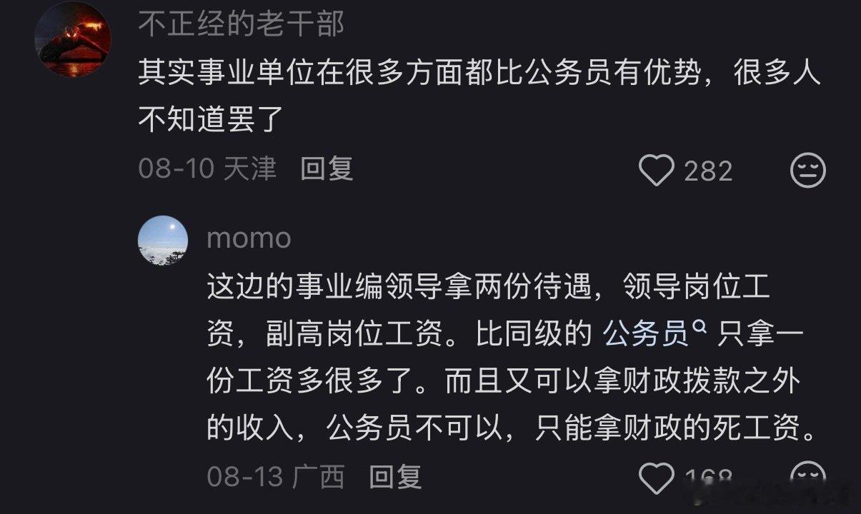 你可能不知道，事业编其实比公务员有更多的优势！​