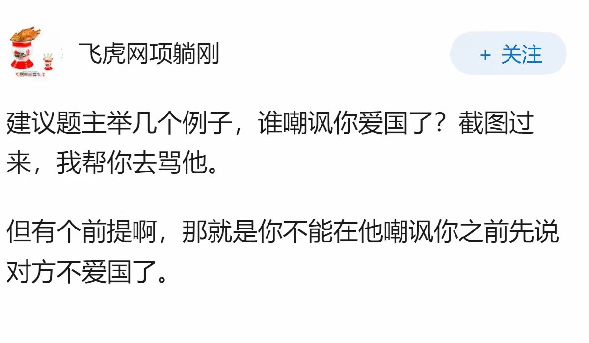 热爱自己的祖国是没错的，为什么总是有人嘲讽爱国行为？