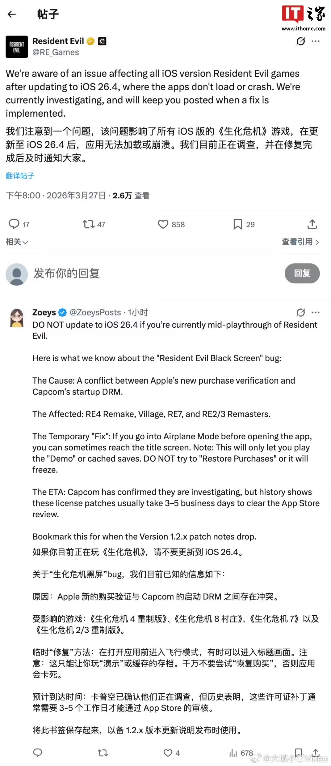 【iOS26.4导致生化危机游戏崩溃，官方回应“正在调查”】iOS版生化危机崩溃