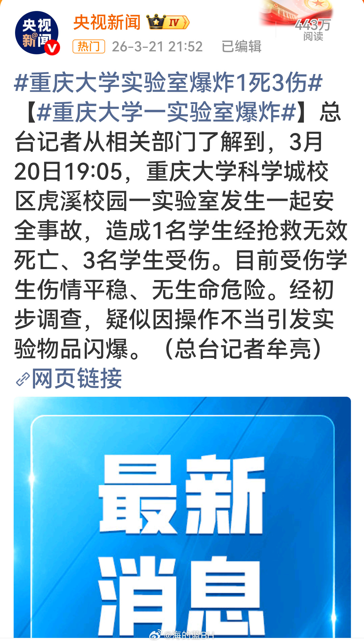 重庆大学实验室爆炸现场血迹明显这则新闻看着真让人揪心，血迹明显说明现场冲击和伤害