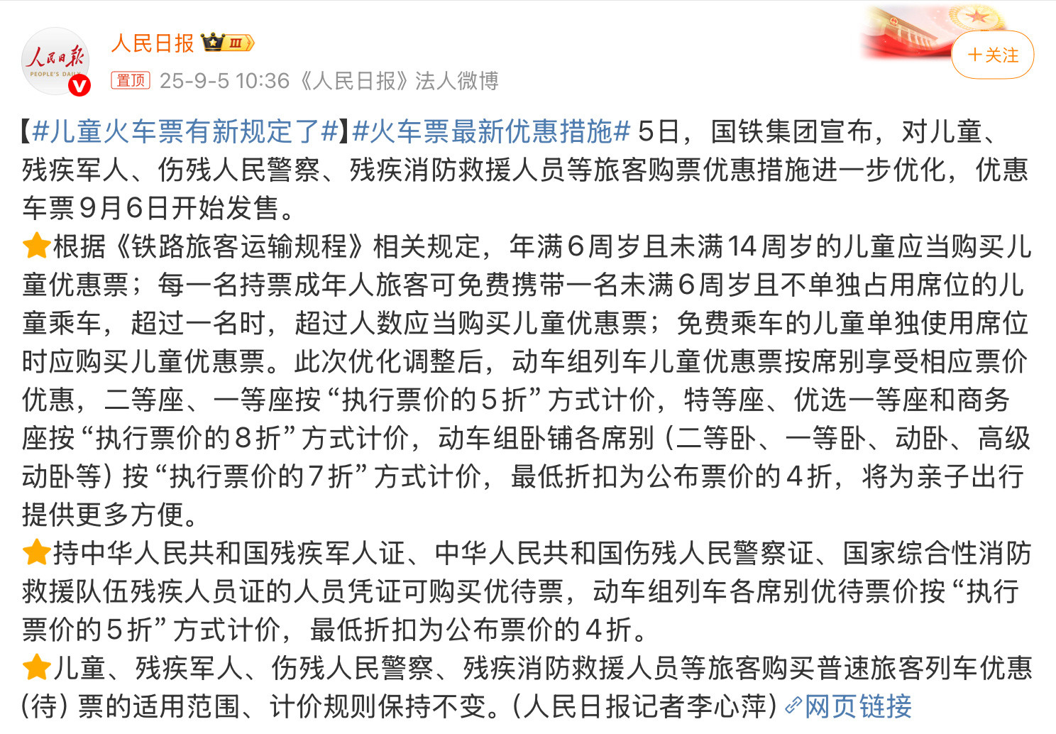 儿童火车票有新规定了核心变更就是优惠从公布票价变为执行票价，执行票价为实时折扣价