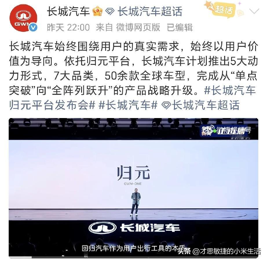 国内的汽车品牌中，也只有长城能做到了。长城汽车魏建军又干一件大事，长城汽车归元