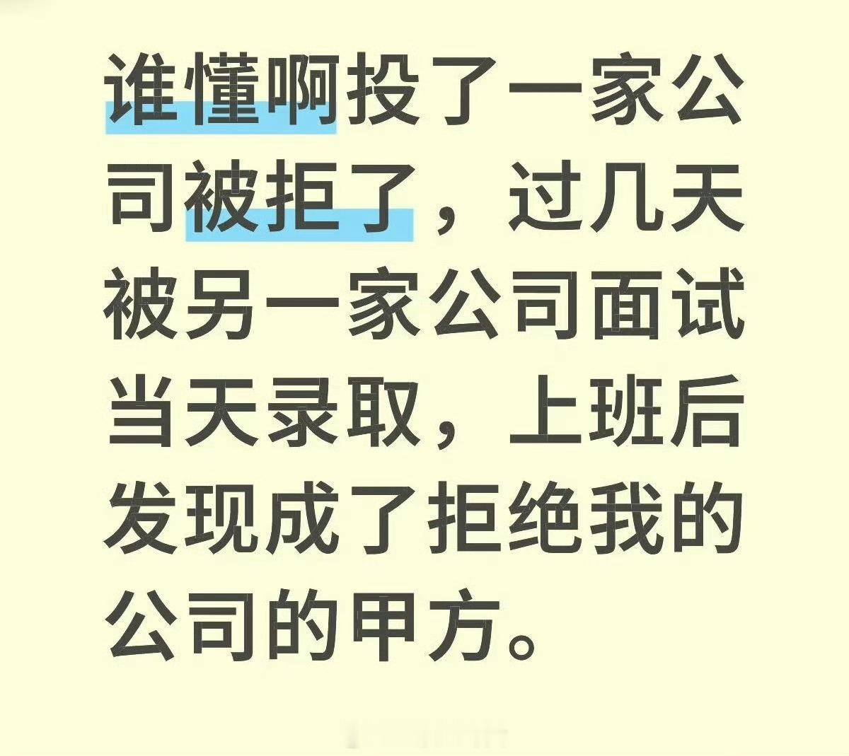 找工作爽文[吃瓜]​​​