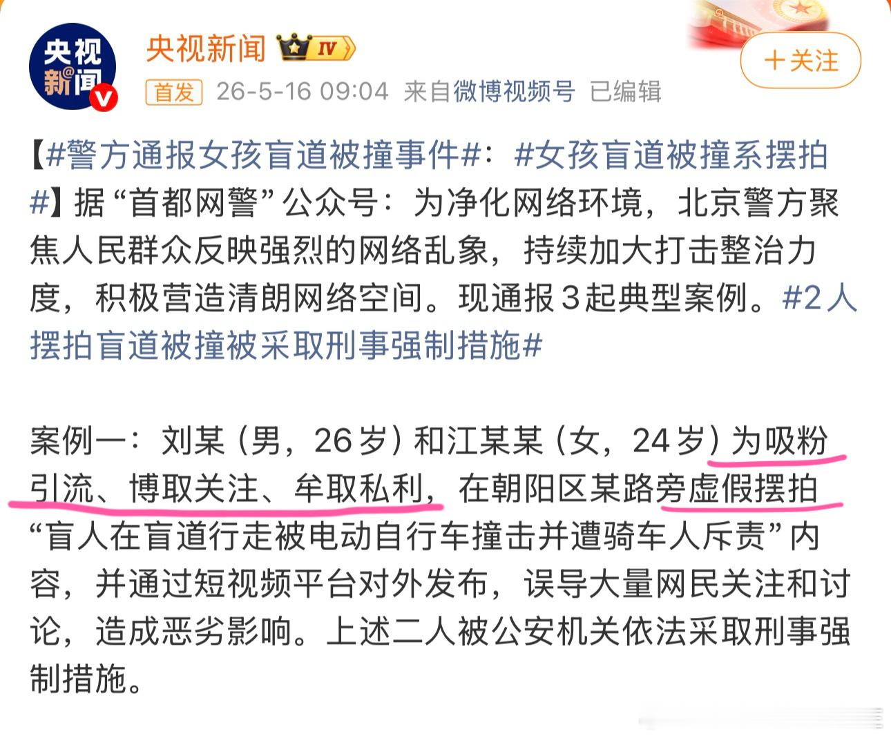 盲人女孩盲道被撞系自导自演上网这么多年，几乎已经很少为被骗这事生气了，但盲道被