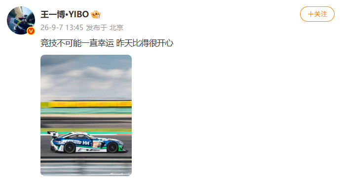 王一博昨天比得很开心好！​​​