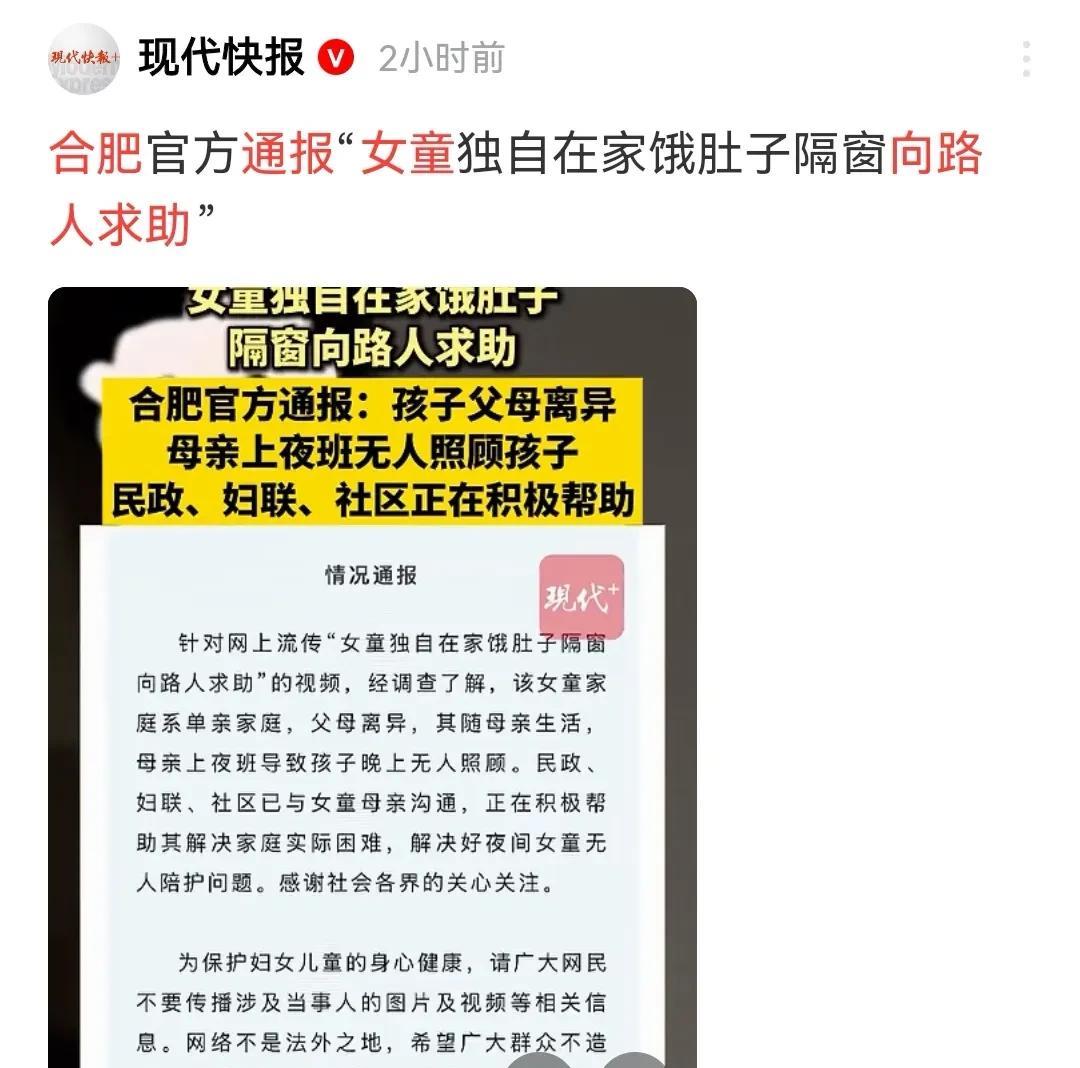 合肥这个通报又逃避核心问题。这个幼童说的最让人揪心生气的话是“不要告诉我爸爸妈妈