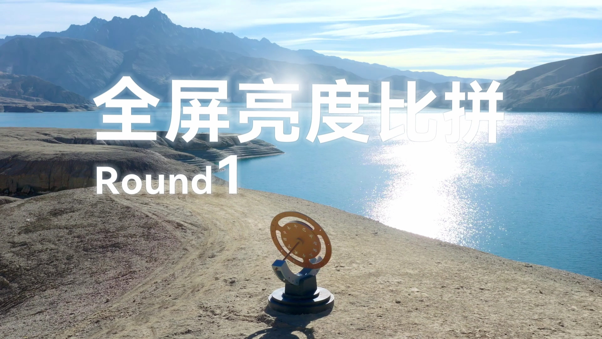 Mate80屏幕神话级强光挑战这波帕米尔高原的测试有点狠。直接把十几台2025