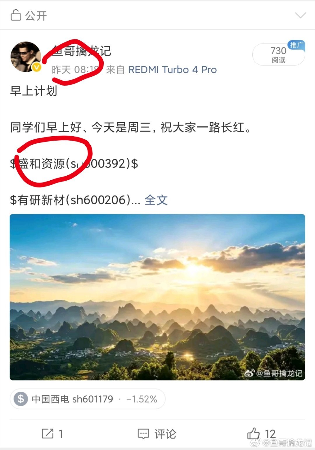 恭喜跟上$盛和资源(sh600392)$的同学今天吃一个板