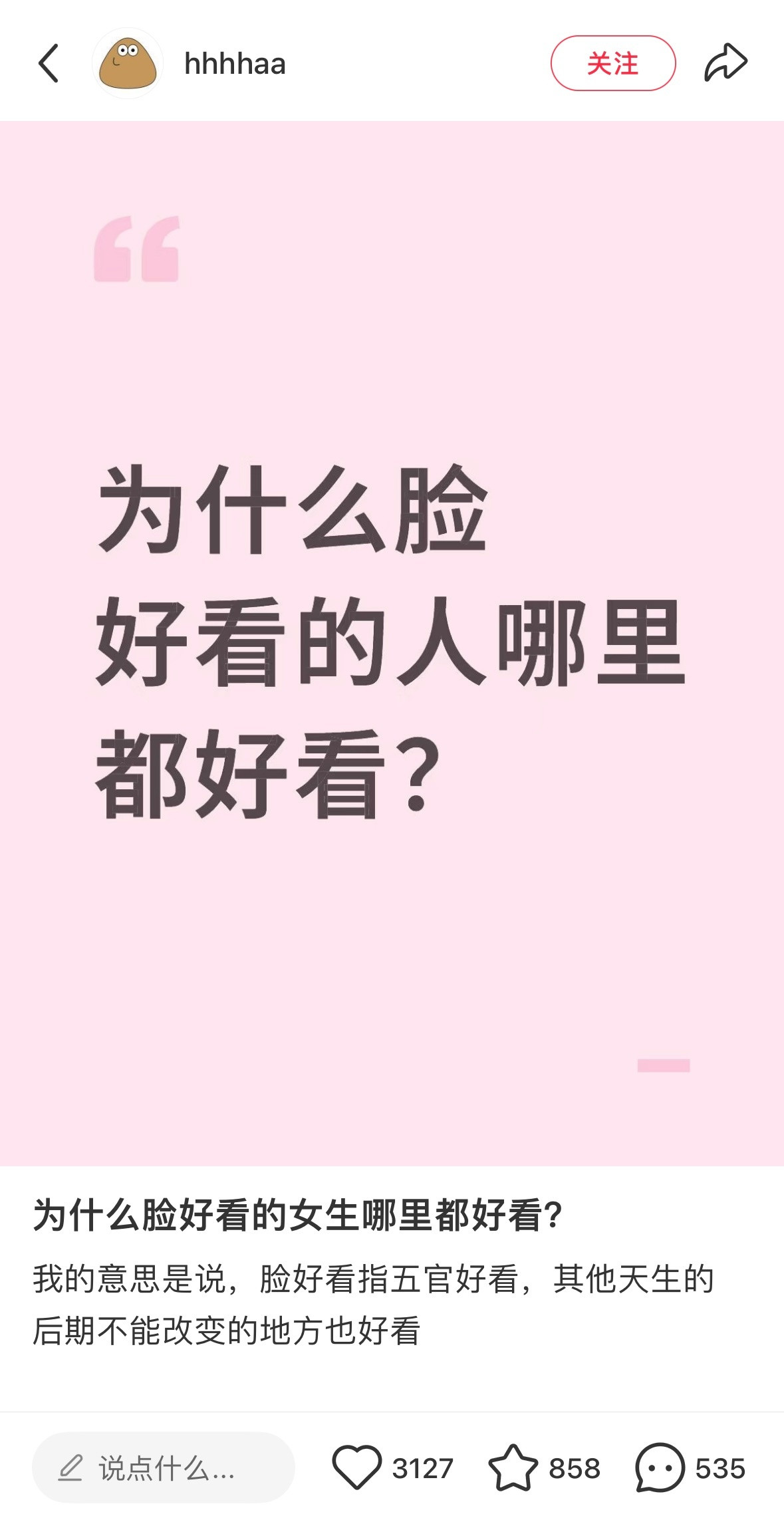 真的！我以前也一直在想为什么脸好看的人哪哪都好看！一美俱美！！（（看到了些不同角