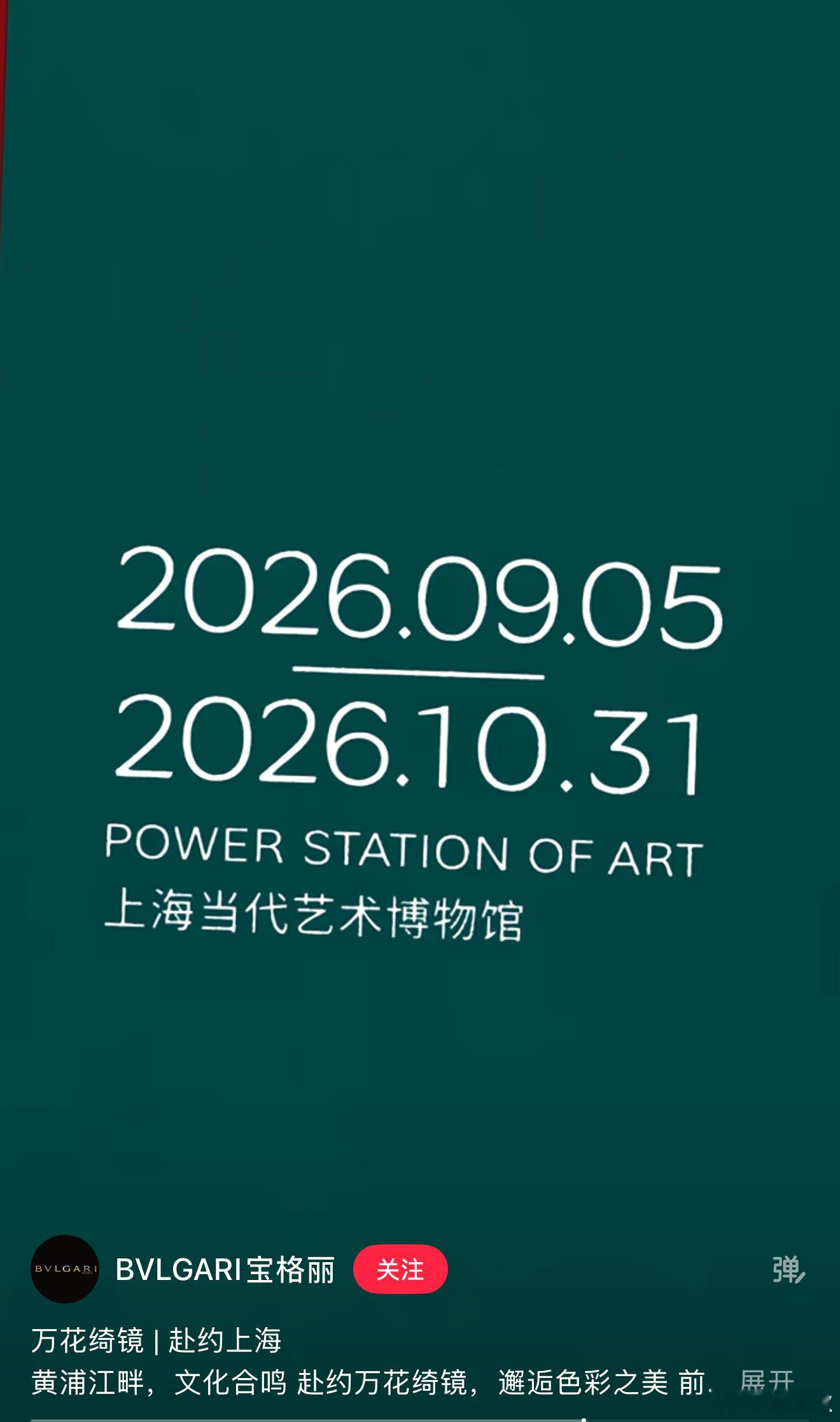 宝格丽活动在上海啊​​​