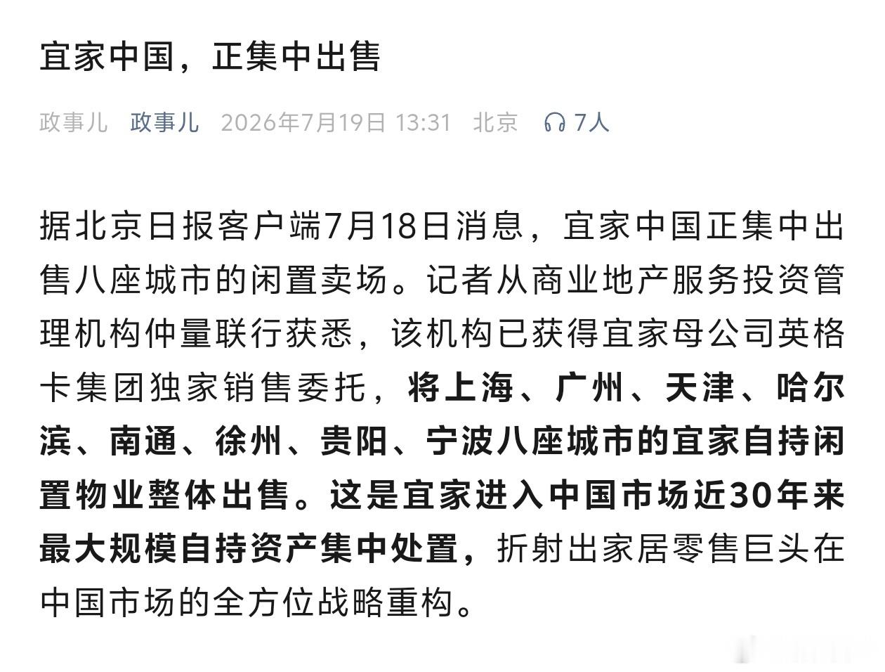 宜家这是咋了？