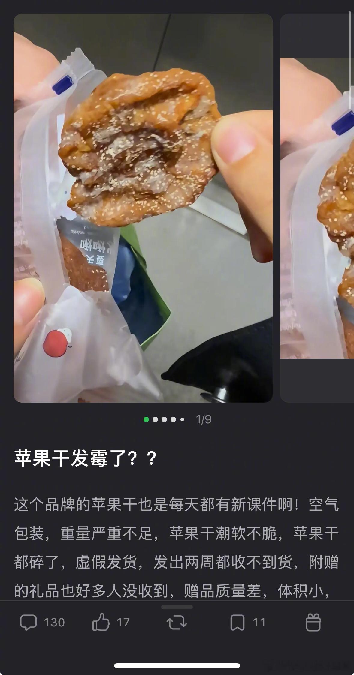疑似赵露思助农的苹果干被扒出发霉了​​​
