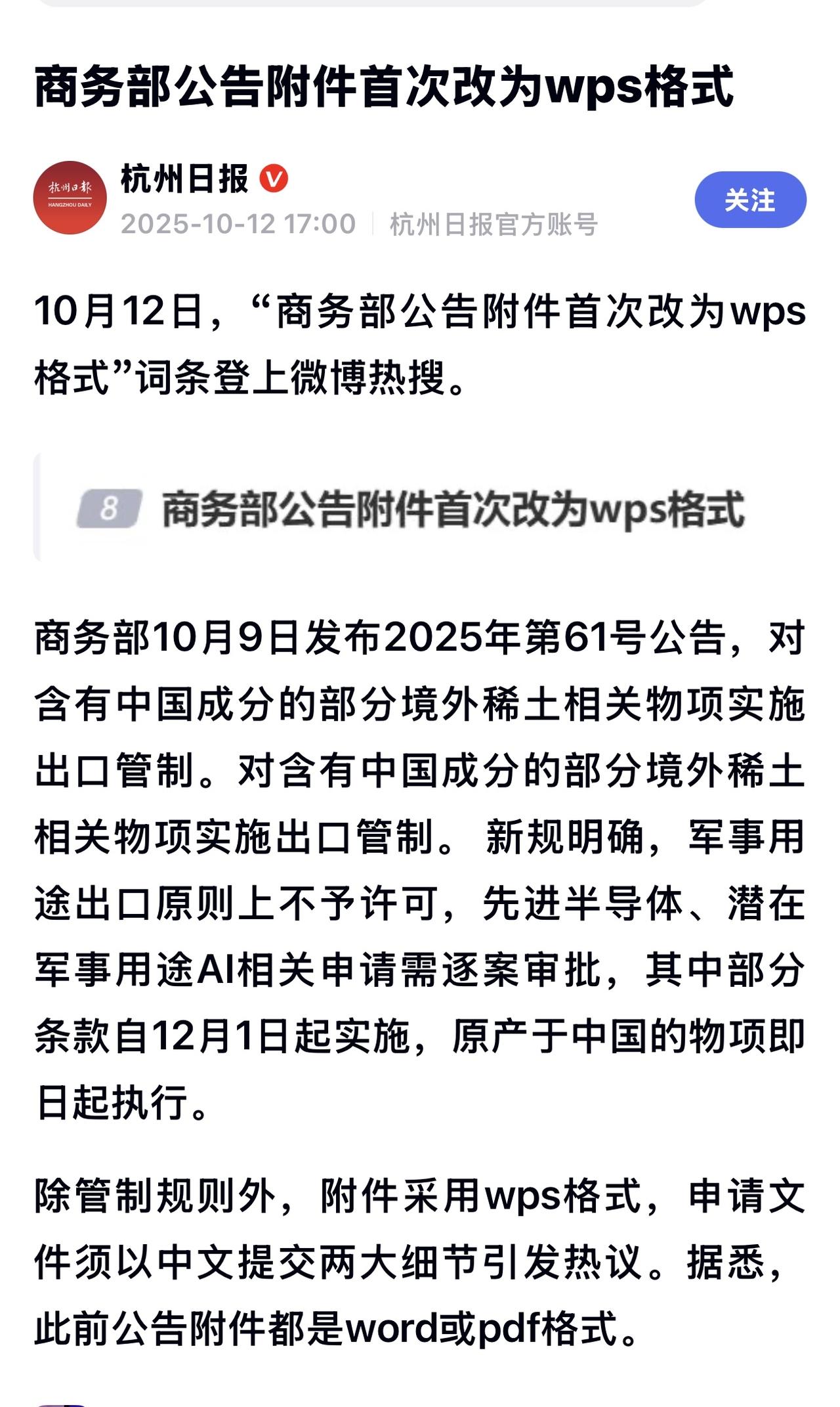 有观点将此举解读为“软件脱钩”然而，有专家指出，国产办公软件WPS在安全性方