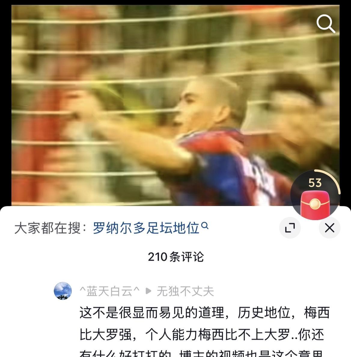 “历史地位，梅西比大罗强；个人能力，大罗比梅西强”大罗粉丝是不是真的以为这种话