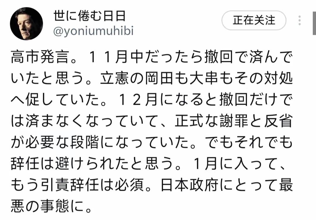 1月8日，日本网民厌倦世界的每一天发文称：“高市的发言，如果是11月中旬的话，我