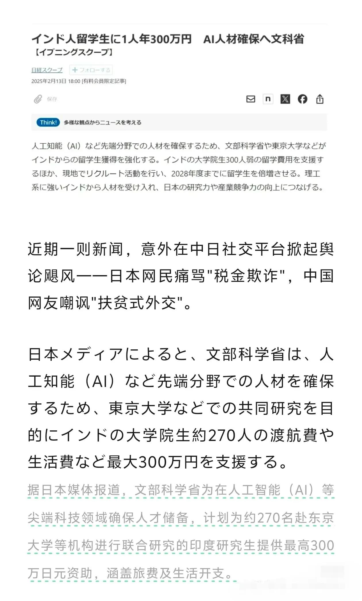 日本砸300万抢印度留学生，遭网友齐轰！有人统计过：14万/人×270=378