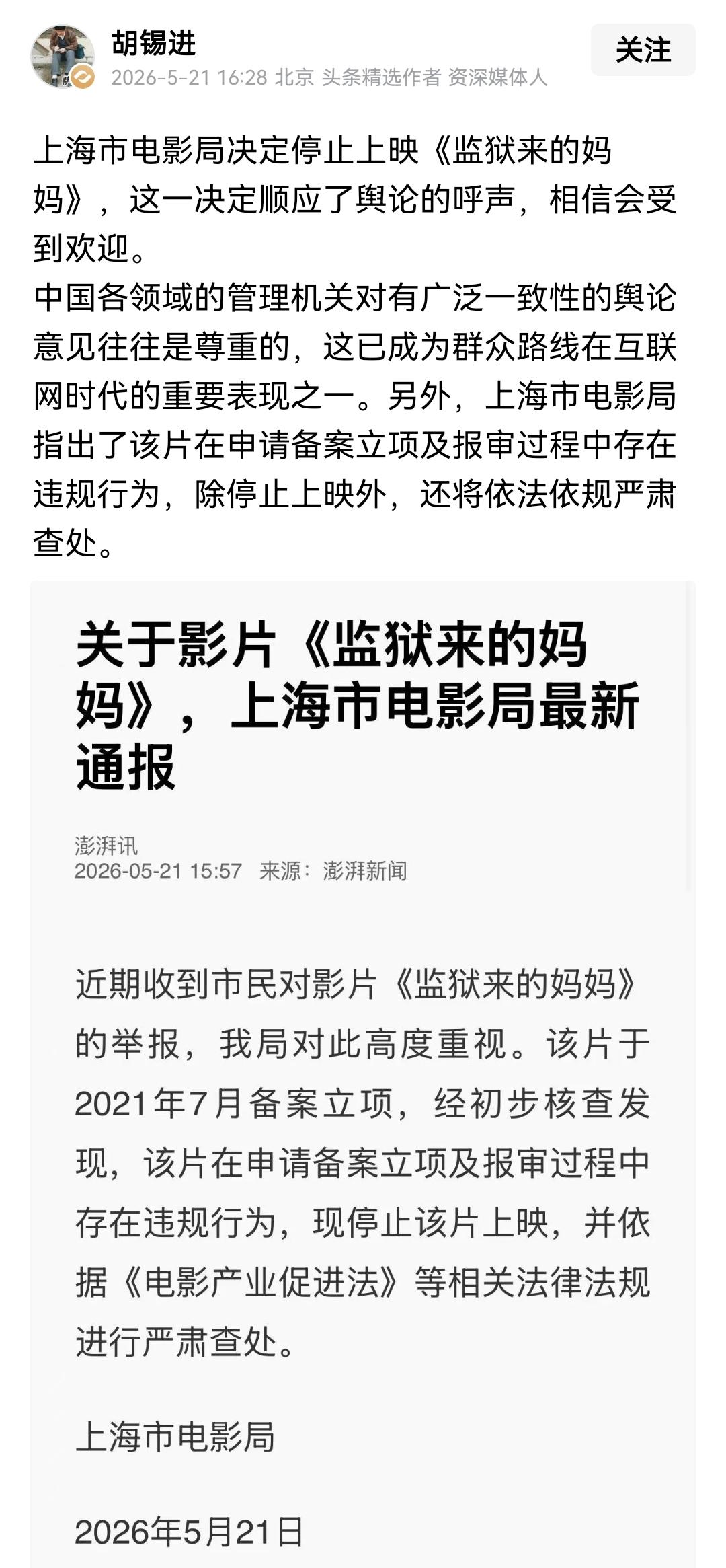 上海电影局表示要严肃查处《监狱来的妈妈》，先说几个群众关切问题一、先拍后备，