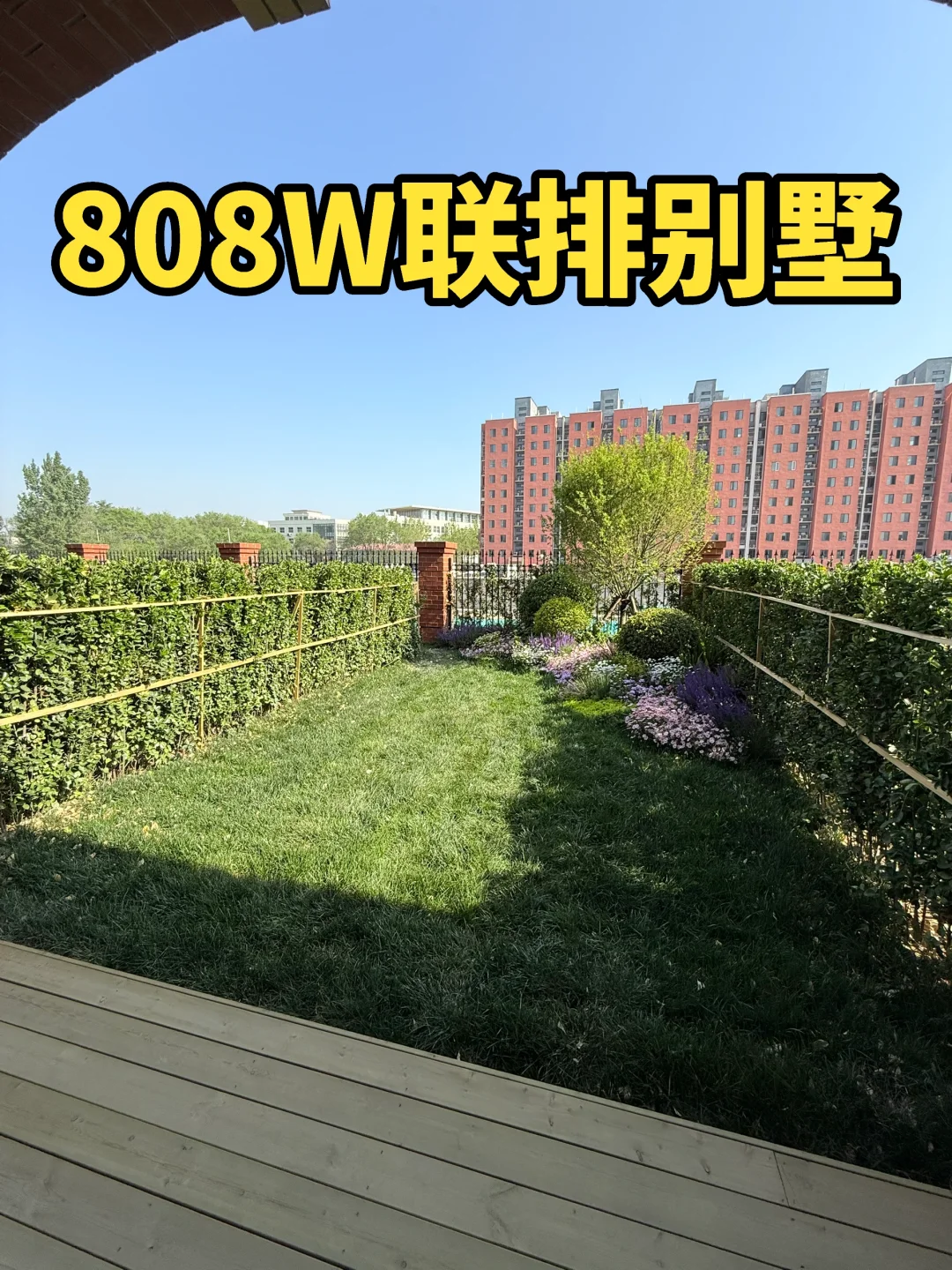 年轻人都能买的起的～～  五环小别墅🏠！