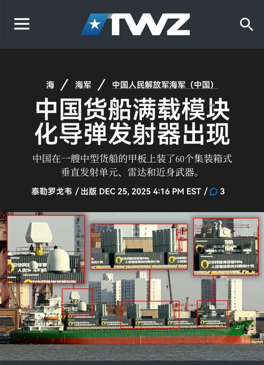 美媒：中国武装货船现身，配备60个垂发单元，中国还会有“圣诞惊喜”。美国《战