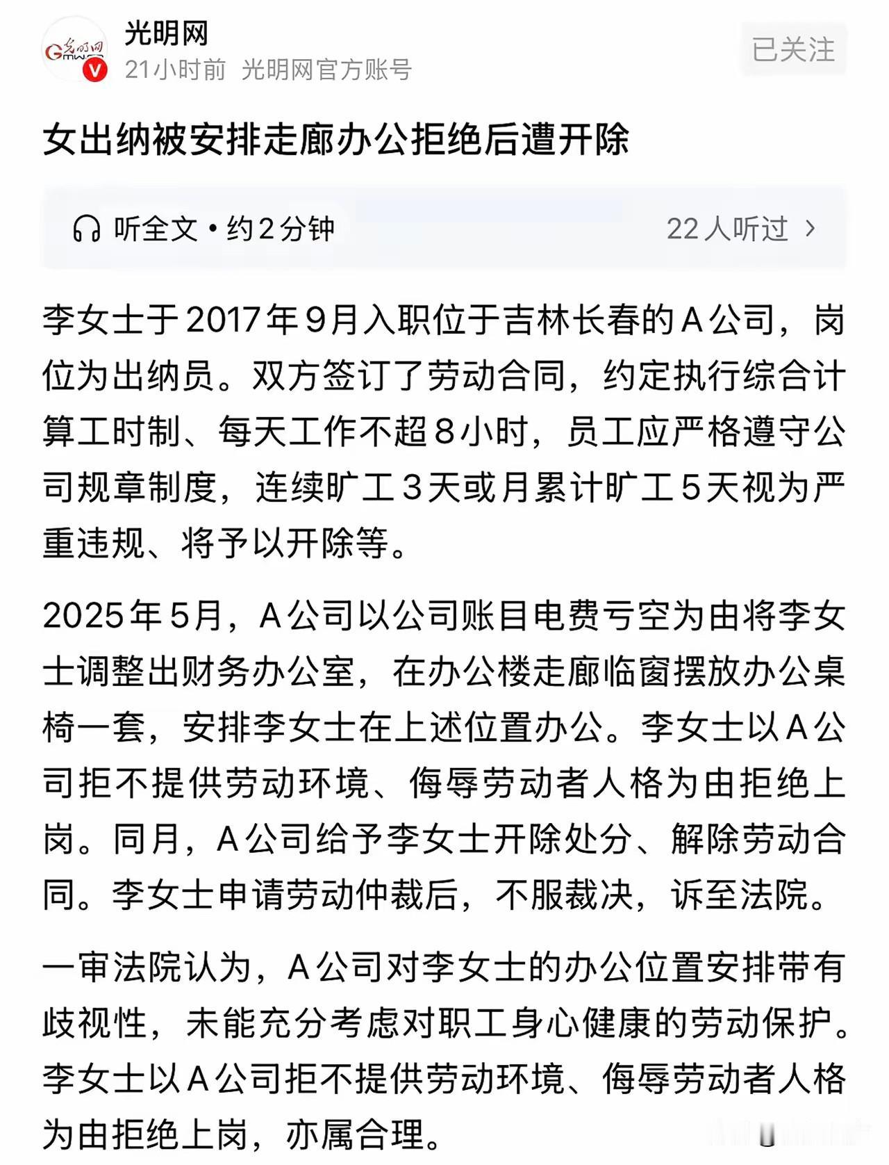 长春，男老板嫌女出纳不听话，想开除她，又不愿意赔违约金，竟然让人把她的工位搬到了