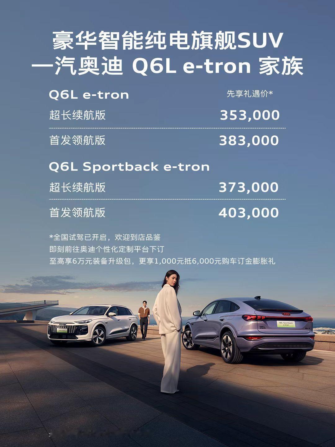 一汽奥迪（尾标已经是“奥迪一汽”）Q6Le-tron和Sportbacke-