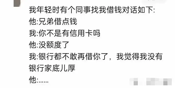 这才是拒绝借钱的最好套路！