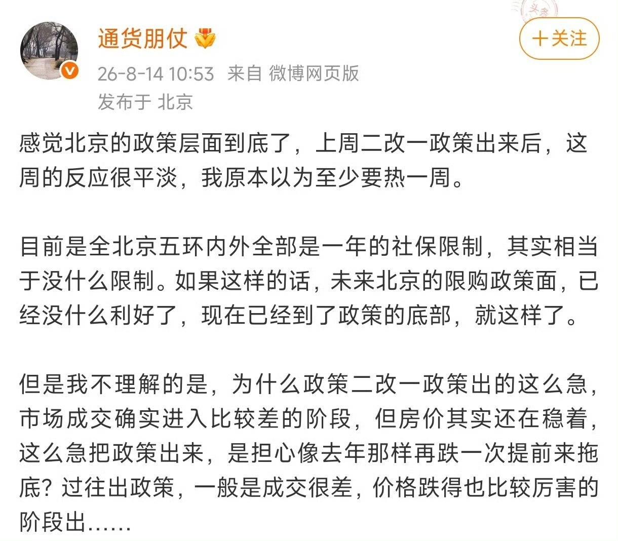 接下来，北京会买房送户口吗？别想了，至少十年内不可能。上一次送户口，把大城市