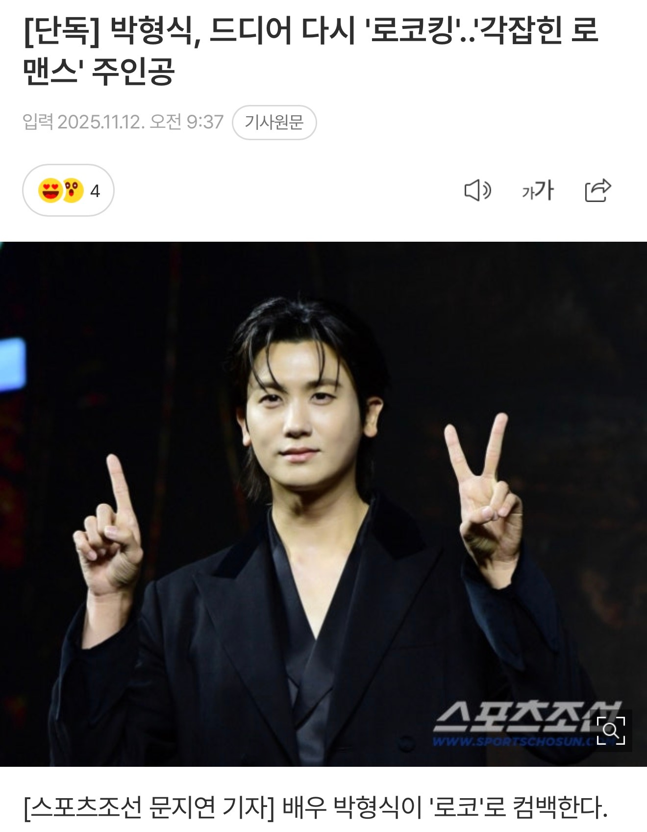 朴炯植有望出演韩剧过去有过恶缘的两人现在在上司和下属之间展开对决，在翻来覆去的