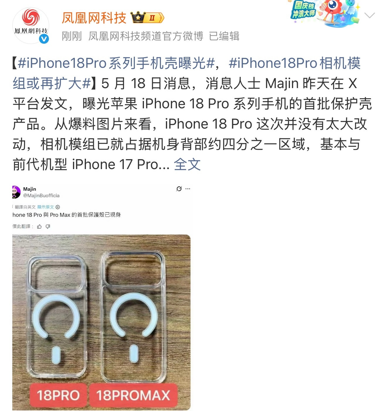 iPhone18Pro系列手机壳曝光有消息发布了iPhone18Pro系