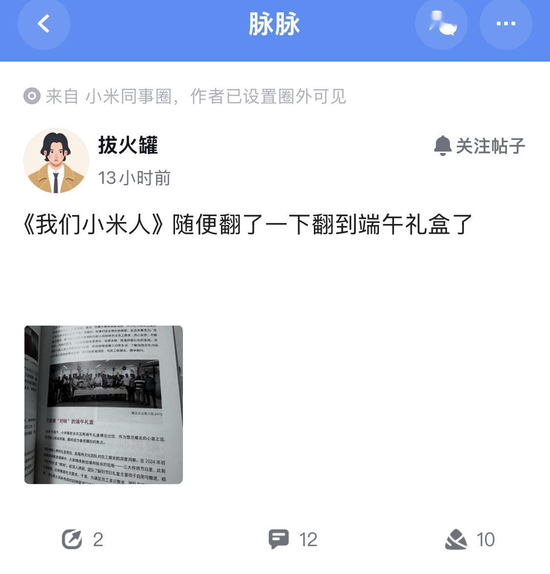 端午礼盒横空出世[赞]（via.脉脉）​​​
