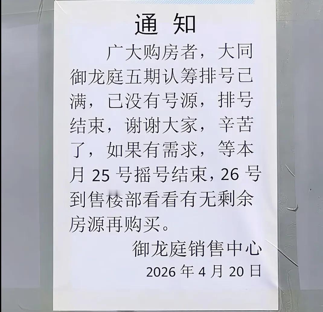 御龙庭五期，是真火还是虚火？御龙庭房子在大同口碑不错，这是公认的。但是。在房