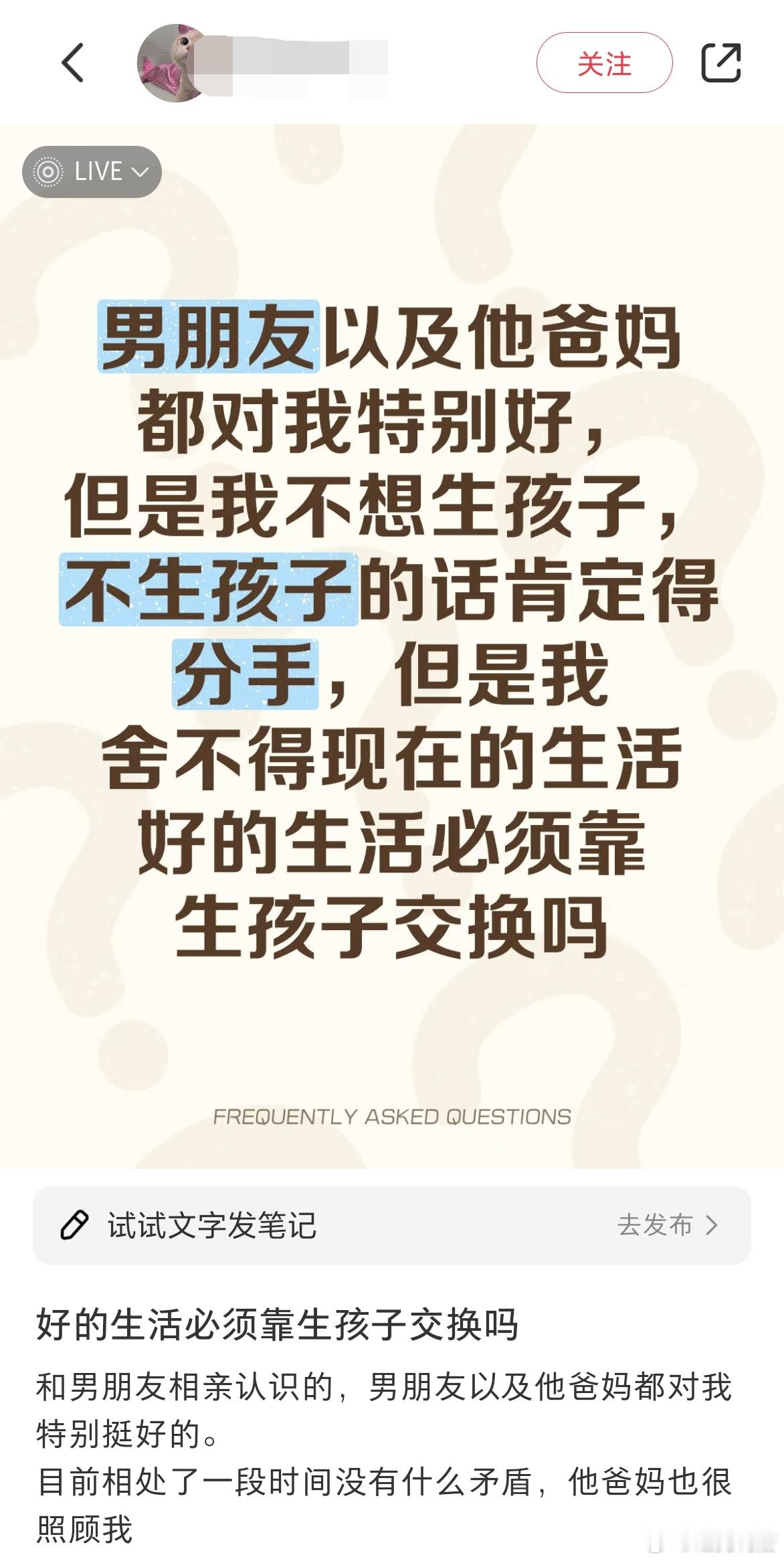 “好的生活必须靠生孩子交换吗？”