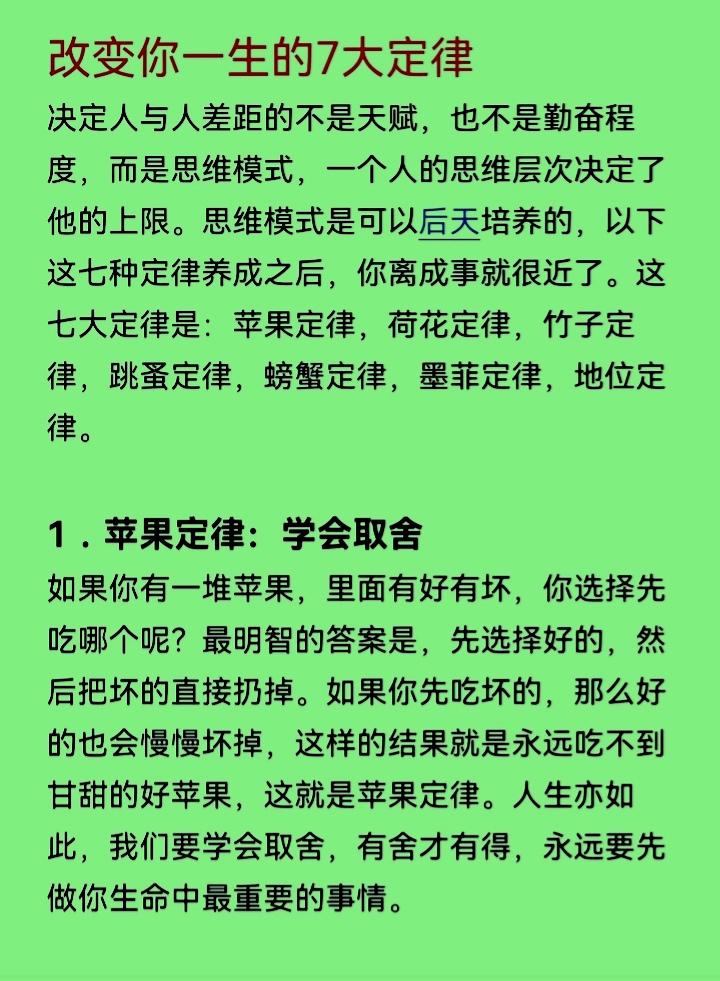 改变一生的7大定律