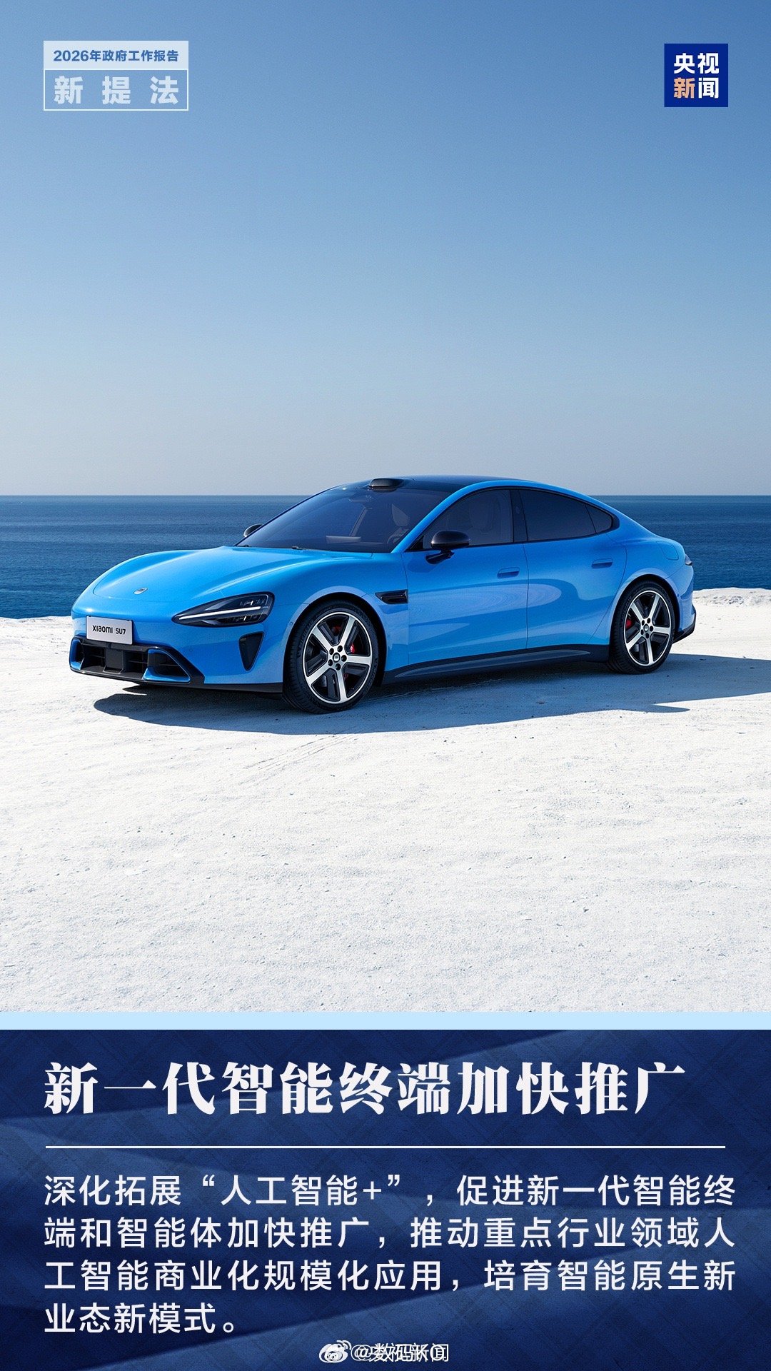 图四的背景是新一代小米su7卡布里蓝，什么含金量，不用多说了吧！这已经连续三年