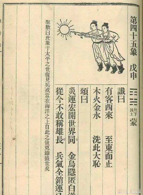 高氏士早苗说:台湾有时，就是日本之事。推背图第45相，戊申为2028年-双人捅日