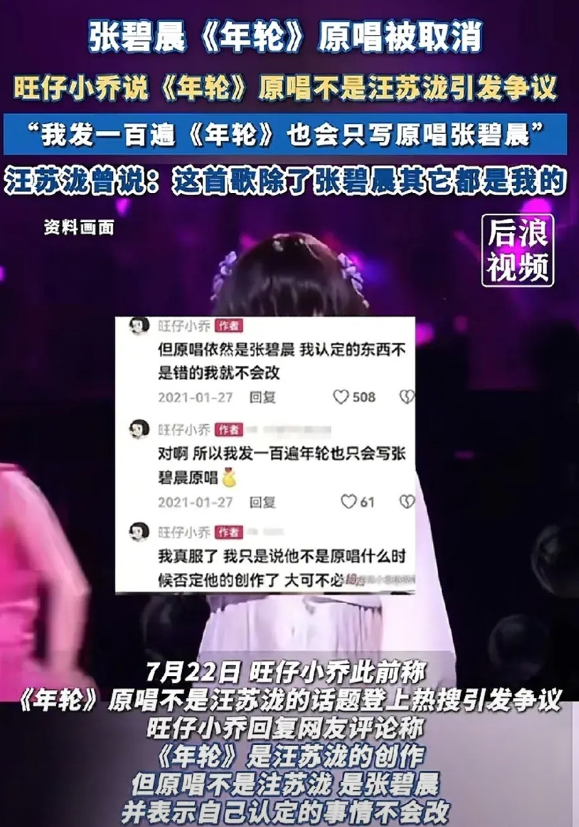 张碧晨《年轮》原唱被取消汪苏泷曾说过关于《年轮》这首歌“除了张碧晨，其它