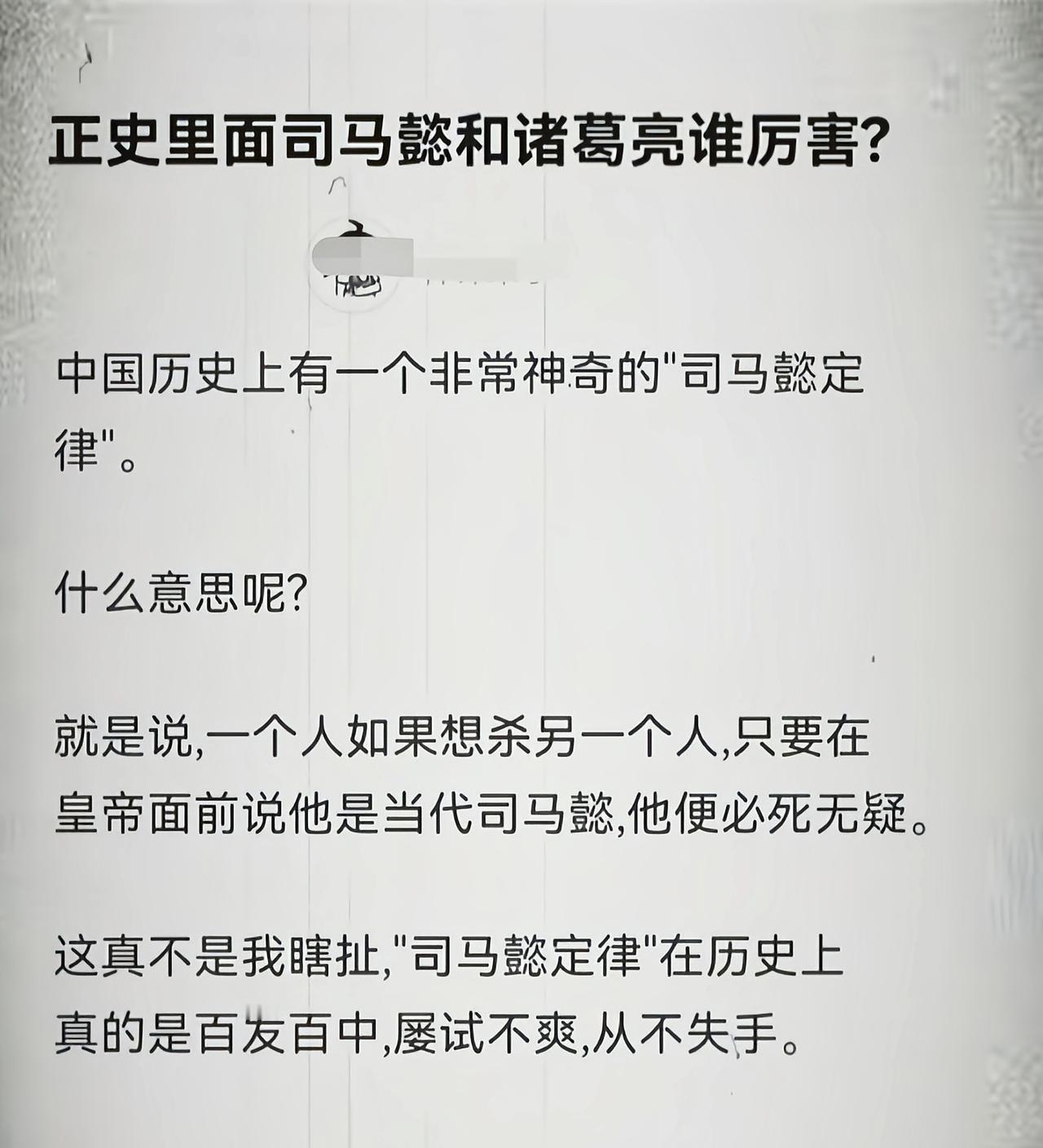 李善长都恨死司马懿了[吃瓜]