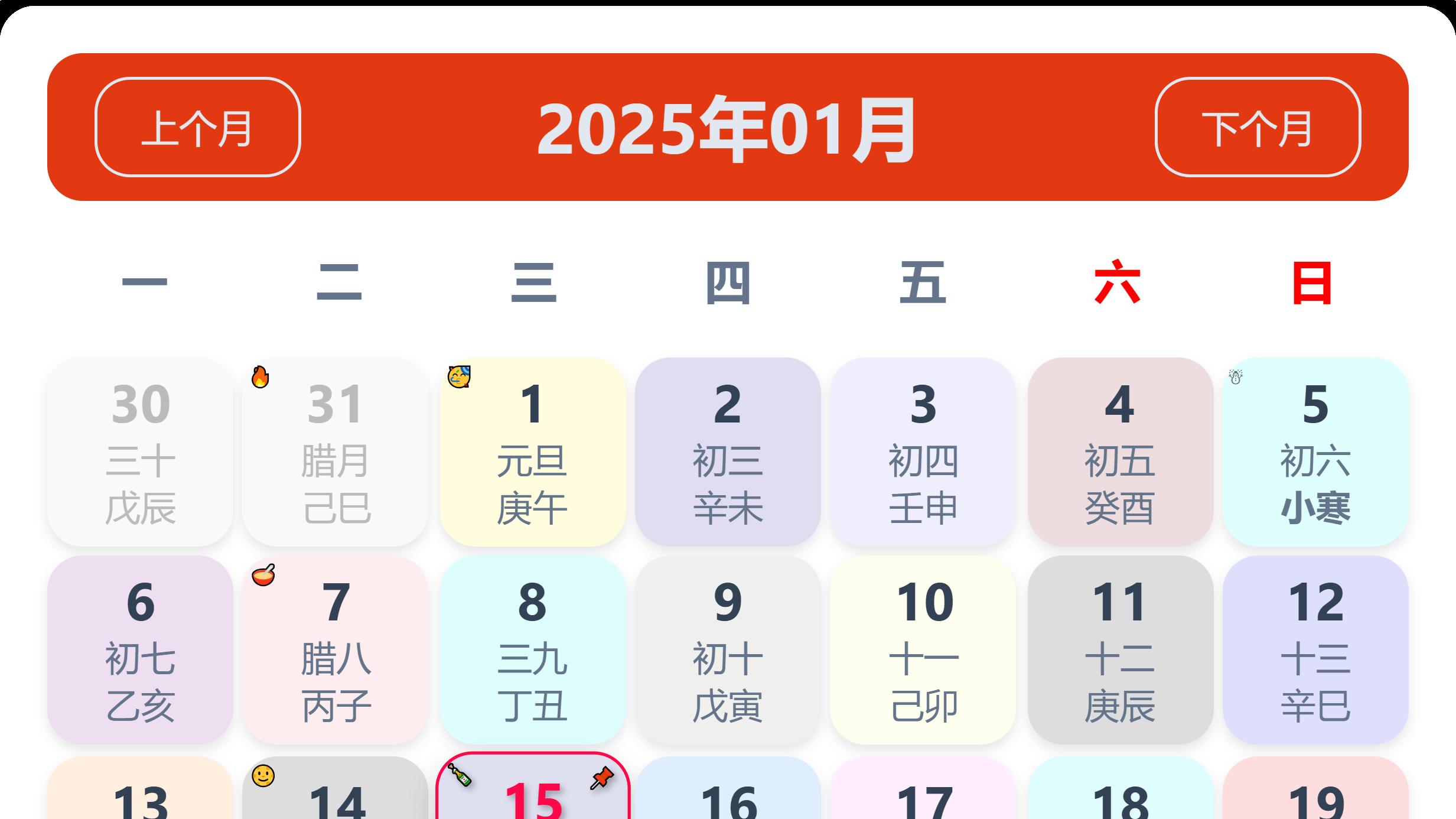 老黄历看日子生肖运势查询(2025年1月15日)