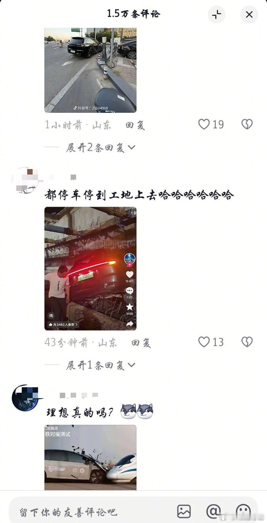 李想评论区沦陷李想上周才开通的账号，现在评论区已经没眼看了。​​​​