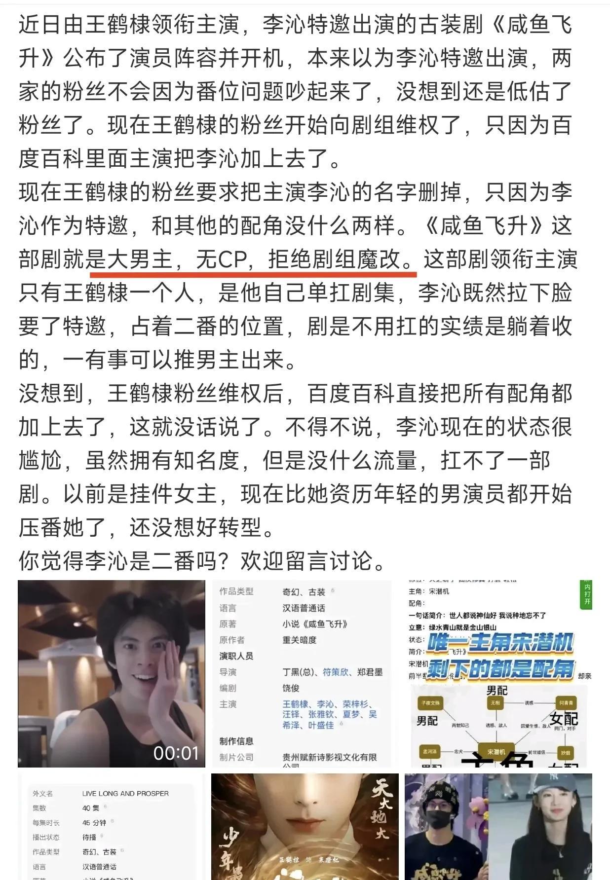 内娱热闹天天有，番位问题占一半前者新剧《咸鱼飞升》刚官宣开机，粉丝之间就开始互