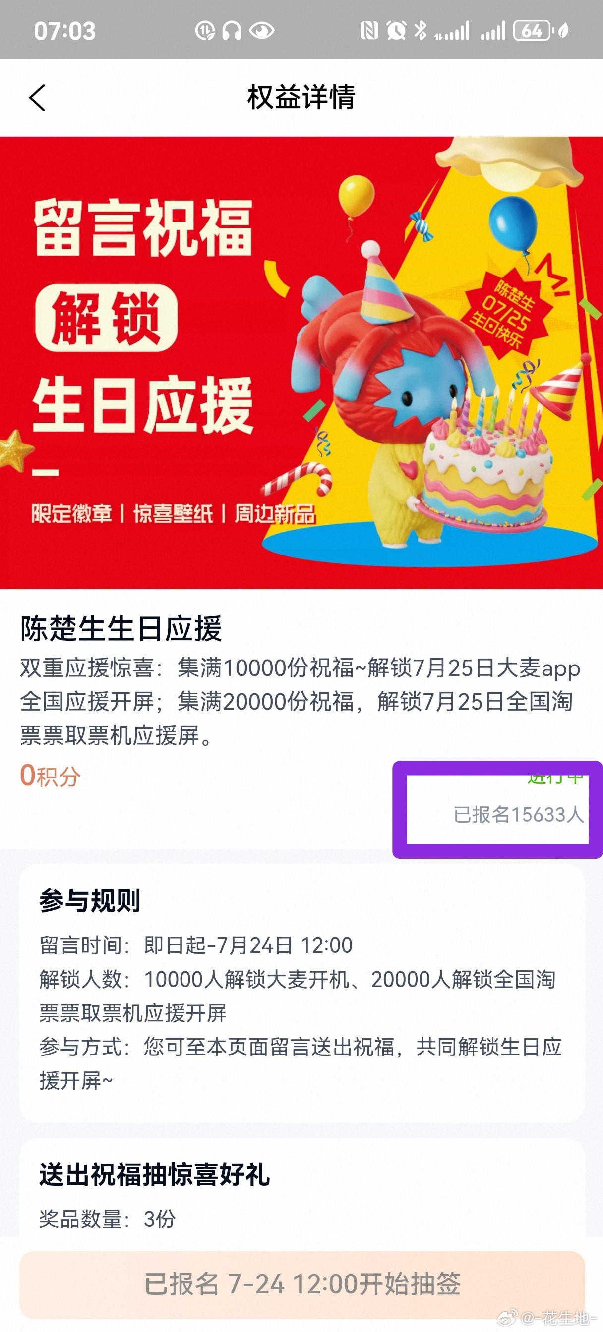 陈楚生0725生日快乐来摇人📢📢📢大麦生日应援解锁，集满20000份祝福
