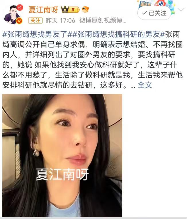 张雨绮宣布择夫新标准，网友看了气得直骂人！张雨绮被曝想找圈外人结婚，圈外人不