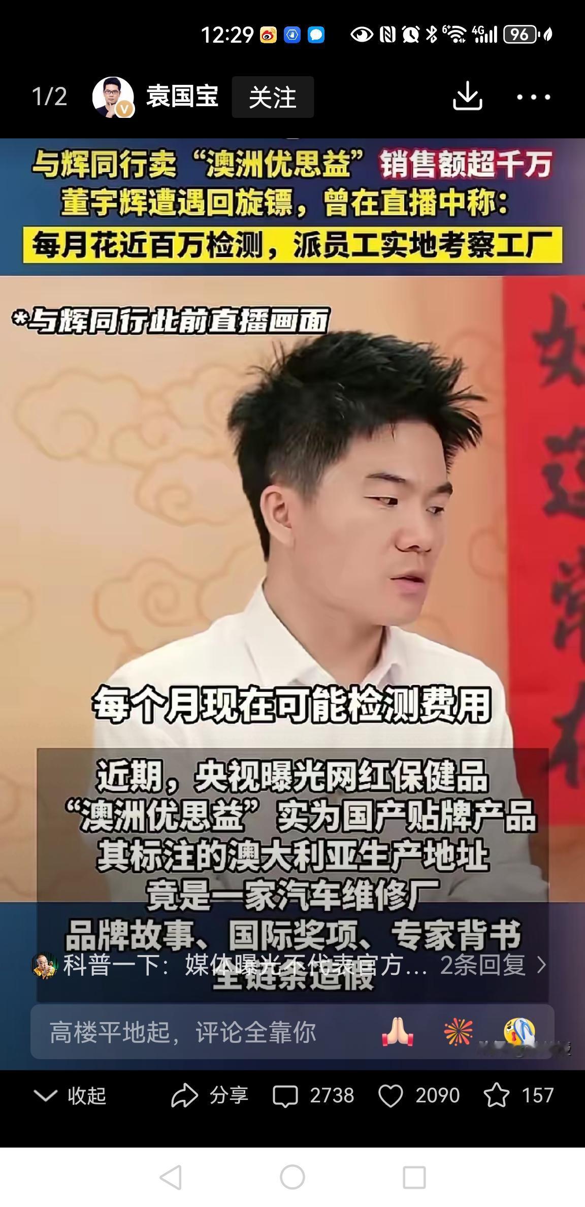 董宇辉，你辜负了国人对你的信任不是因为“澳洲优思益”是假货也不是因为“与辉同